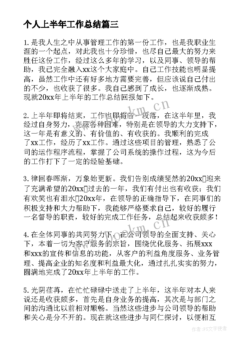 2023年个人上半年工作总结 上半年个人工作总结(实用9篇)