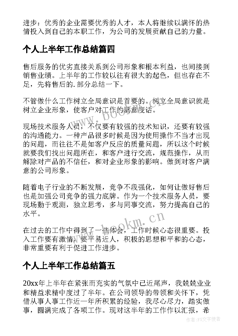 2023年个人上半年工作总结 上半年个人工作总结(实用9篇)