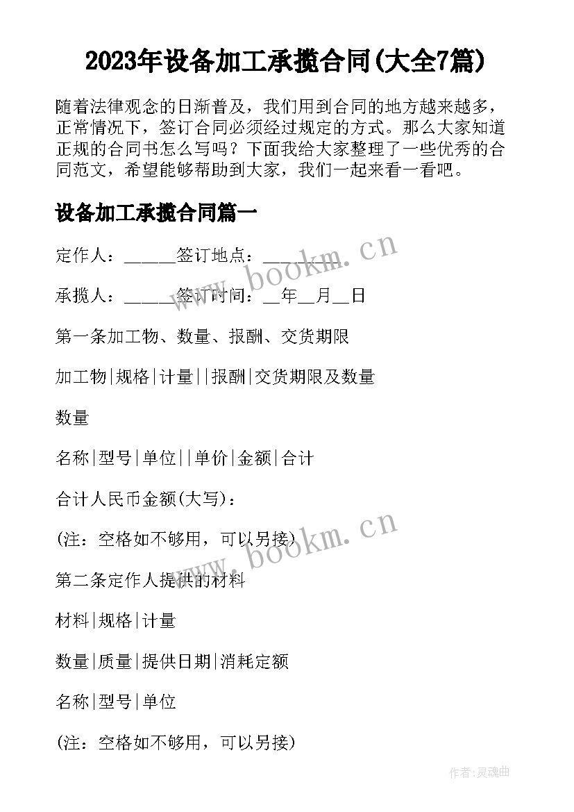 2023年设备加工承揽合同(大全7篇)