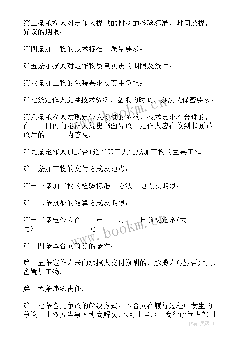 2023年设备加工承揽合同(大全7篇)