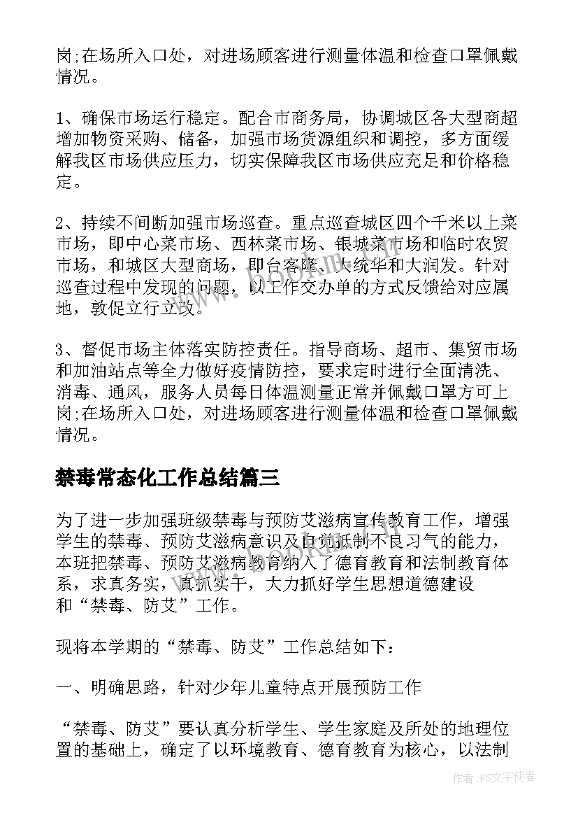 最新禁毒常态化工作总结(通用8篇)