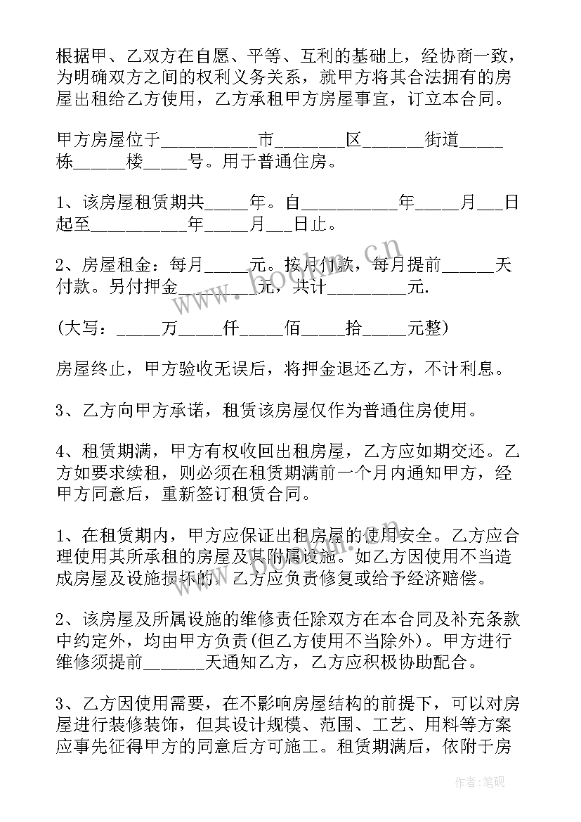 2023年简洁房屋责任租赁合同 简洁版个人房屋租赁合同(模板7篇)