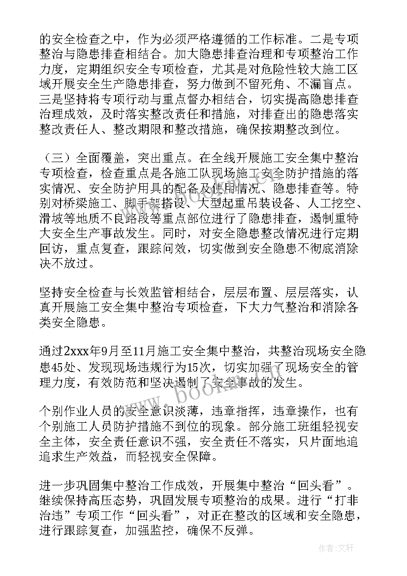 最新燃气专项整治工作开展情况 专项整治工作总结(汇总9篇)