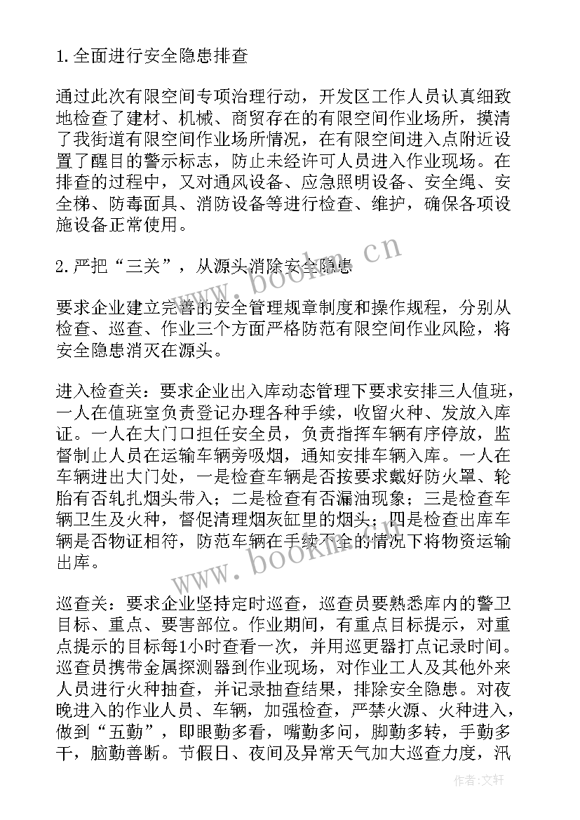 最新燃气专项整治工作开展情况 专项整治工作总结(汇总9篇)