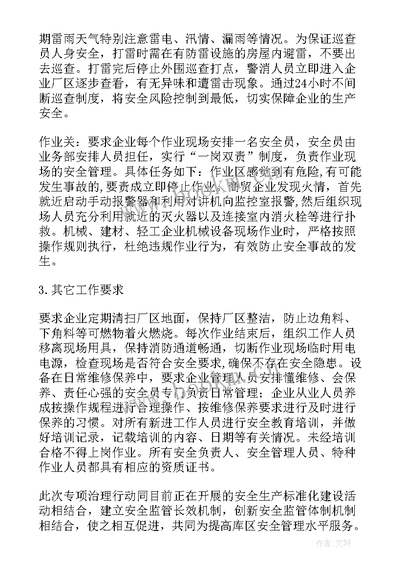 最新燃气专项整治工作开展情况 专项整治工作总结(汇总9篇)