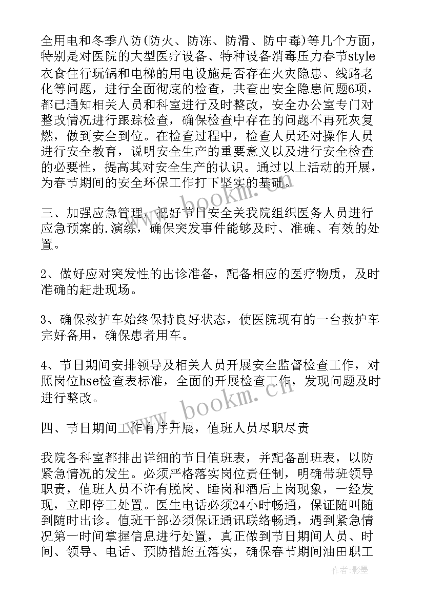 2023年医院安全生产警示教育 医院安全工作总结(模板9篇)