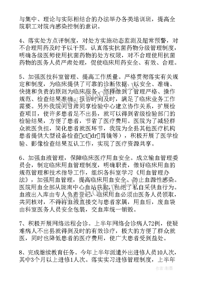 2023年医院安全生产警示教育 医院安全工作总结(模板9篇)