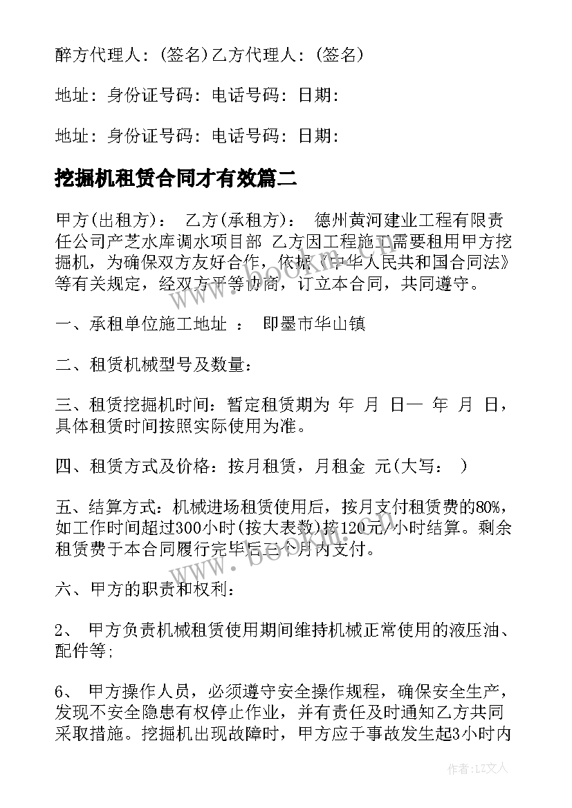 挖掘机租赁合同才有效 挖掘机租赁合同(模板6篇)