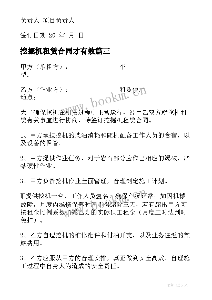 挖掘机租赁合同才有效 挖掘机租赁合同(模板6篇)