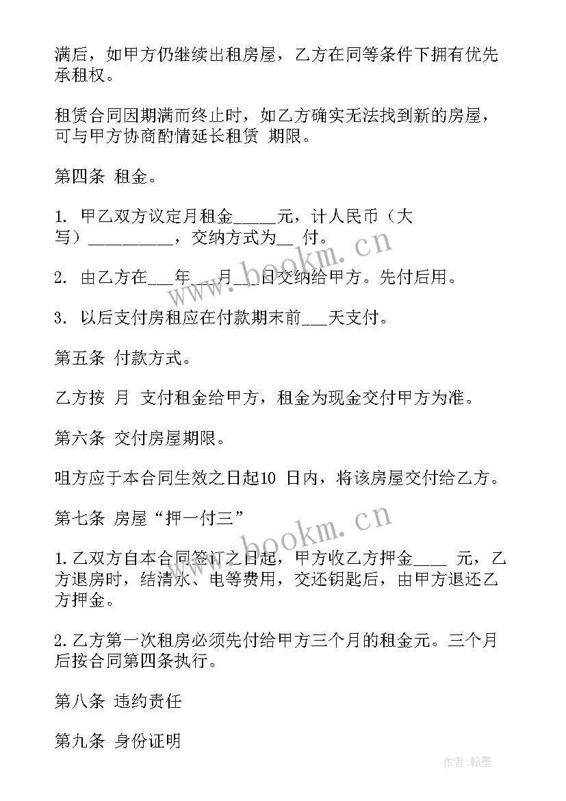 2023年新市农村房屋出租合同 农村房屋出租合同(通用5篇)