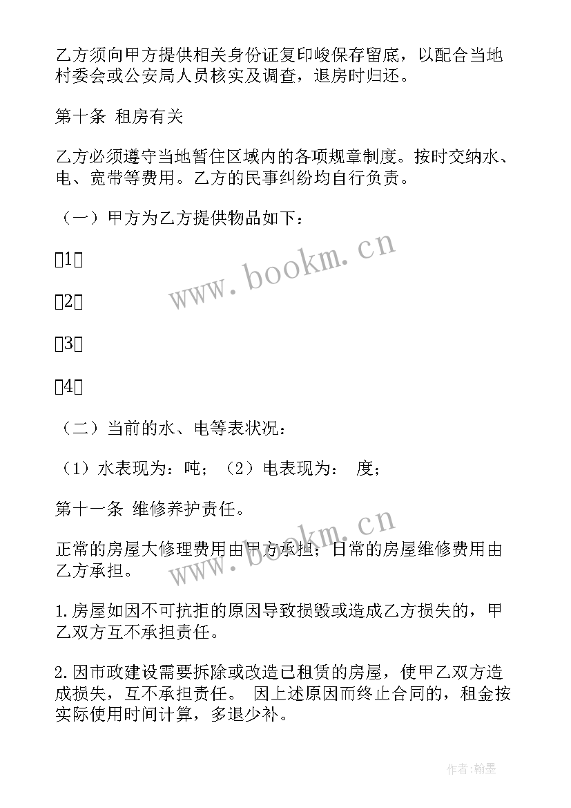 2023年新市农村房屋出租合同 农村房屋出租合同(通用5篇)