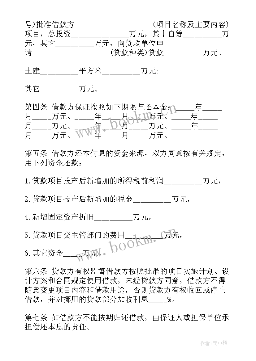 2023年专项资金借款合同规定(汇总6篇)