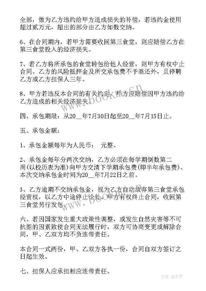 最新饭堂承包方案 饭堂承包合同(大全6篇)