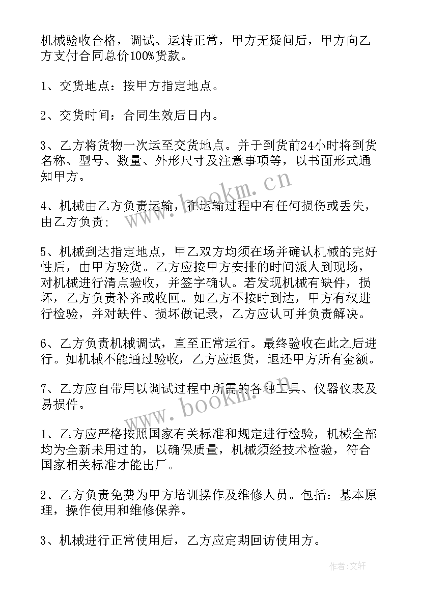 二手机械协议(汇总5篇)