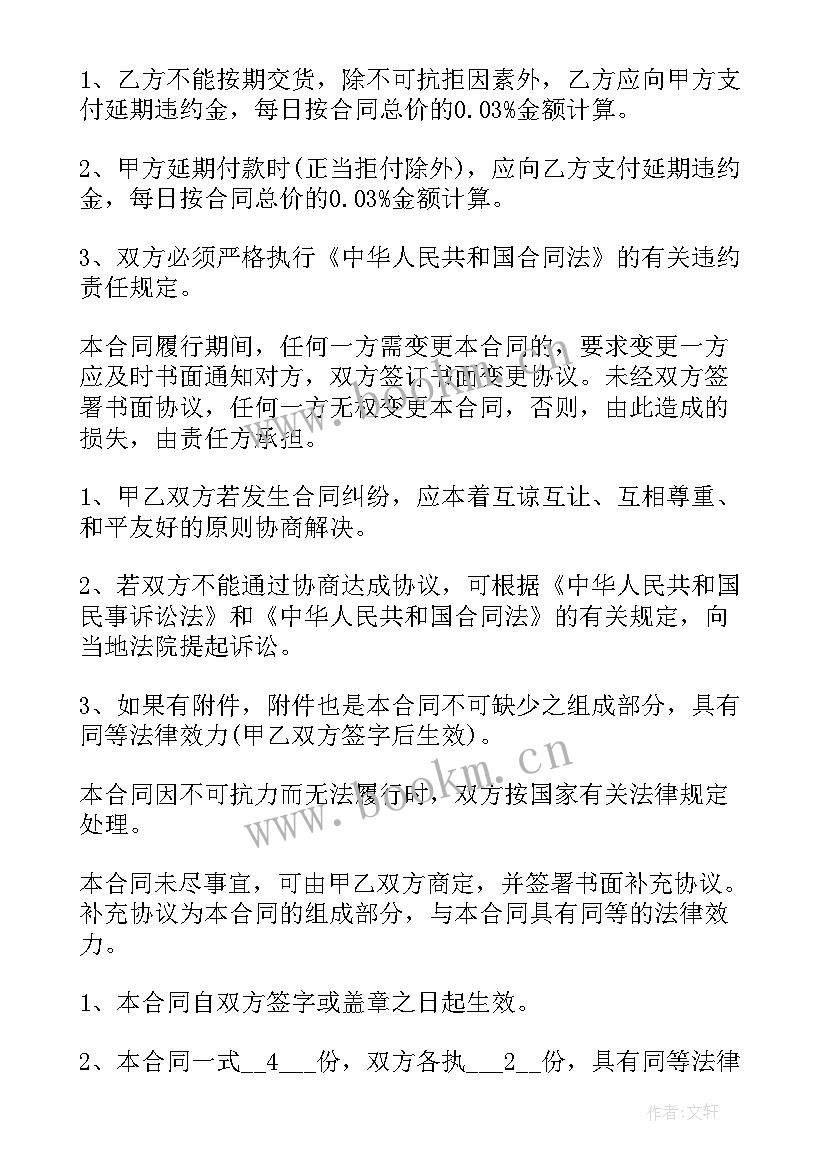 二手机械协议(汇总5篇)