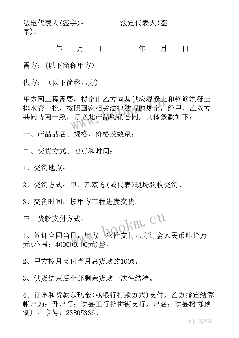 最新鱼产品的购销合同(模板9篇)