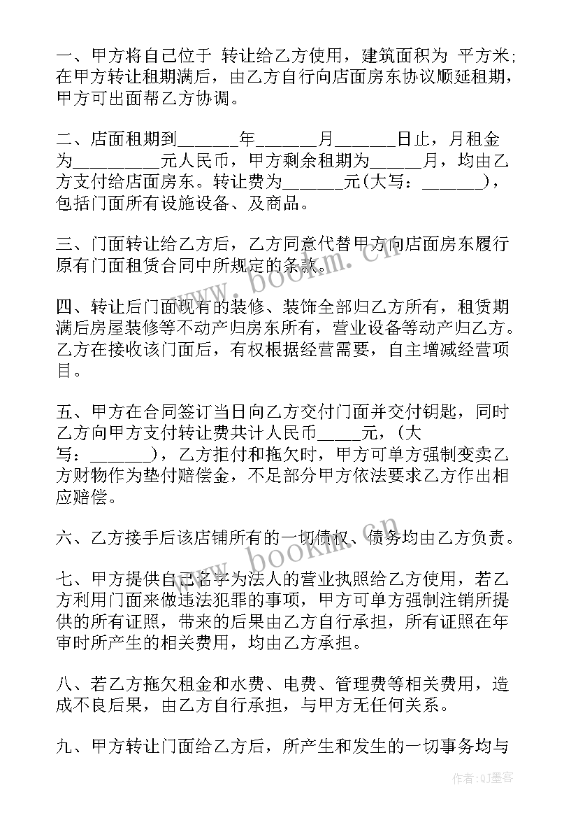 2023年租商铺传让合同有效吗(优秀9篇)