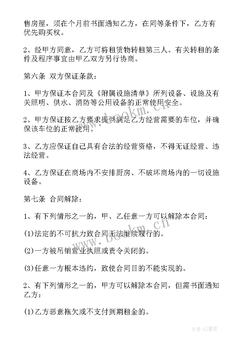 2023年租商铺传让合同有效吗(优秀9篇)