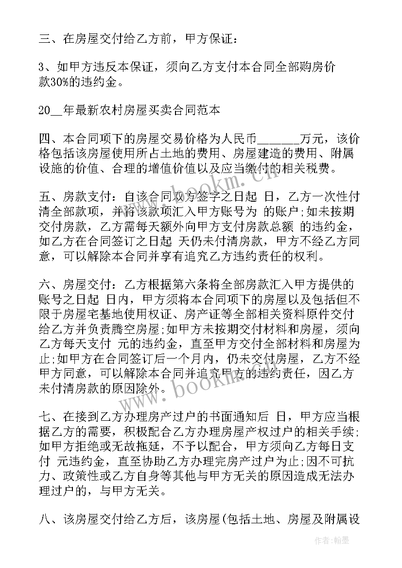 房屋买卖合同 如何写房子买卖合同共(通用5篇)