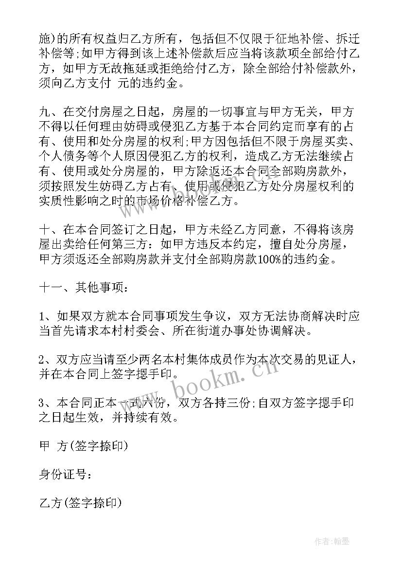 房屋买卖合同 如何写房子买卖合同共(通用5篇)