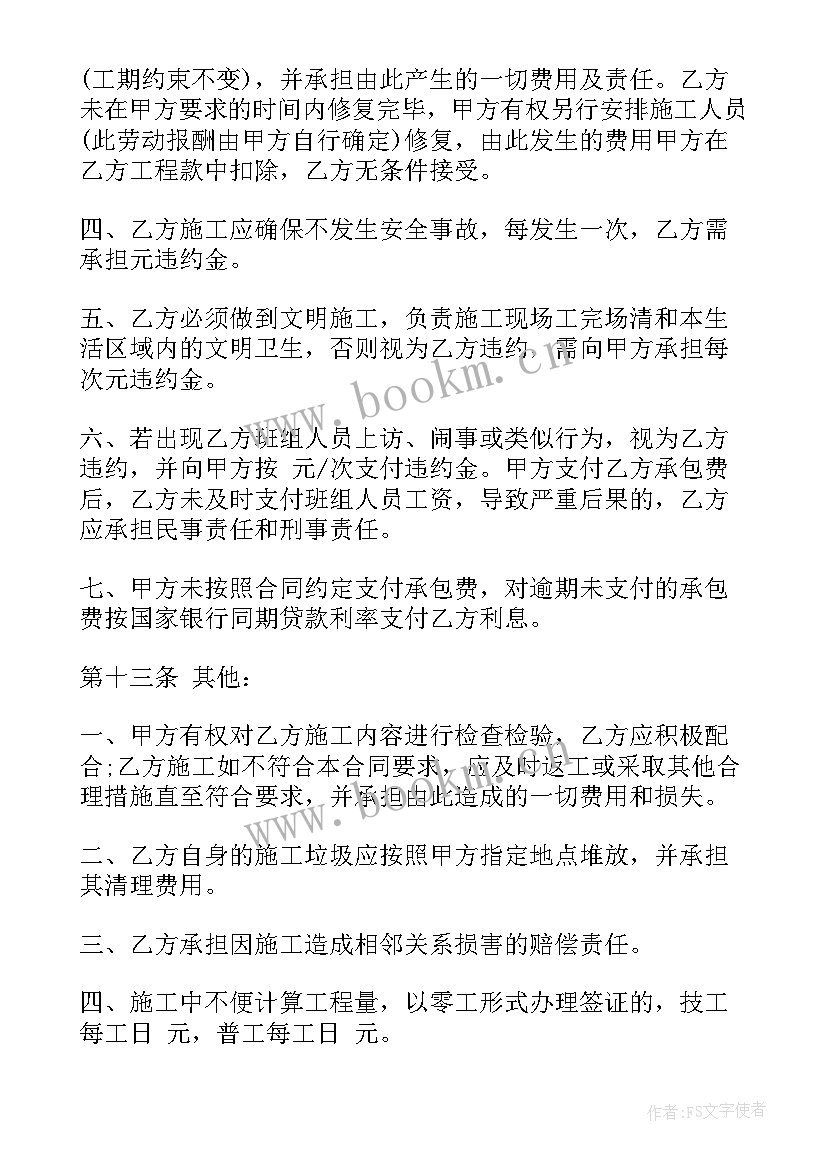 2023年架子承包架子工承包合同 架子工班组承包合同(模板8篇)