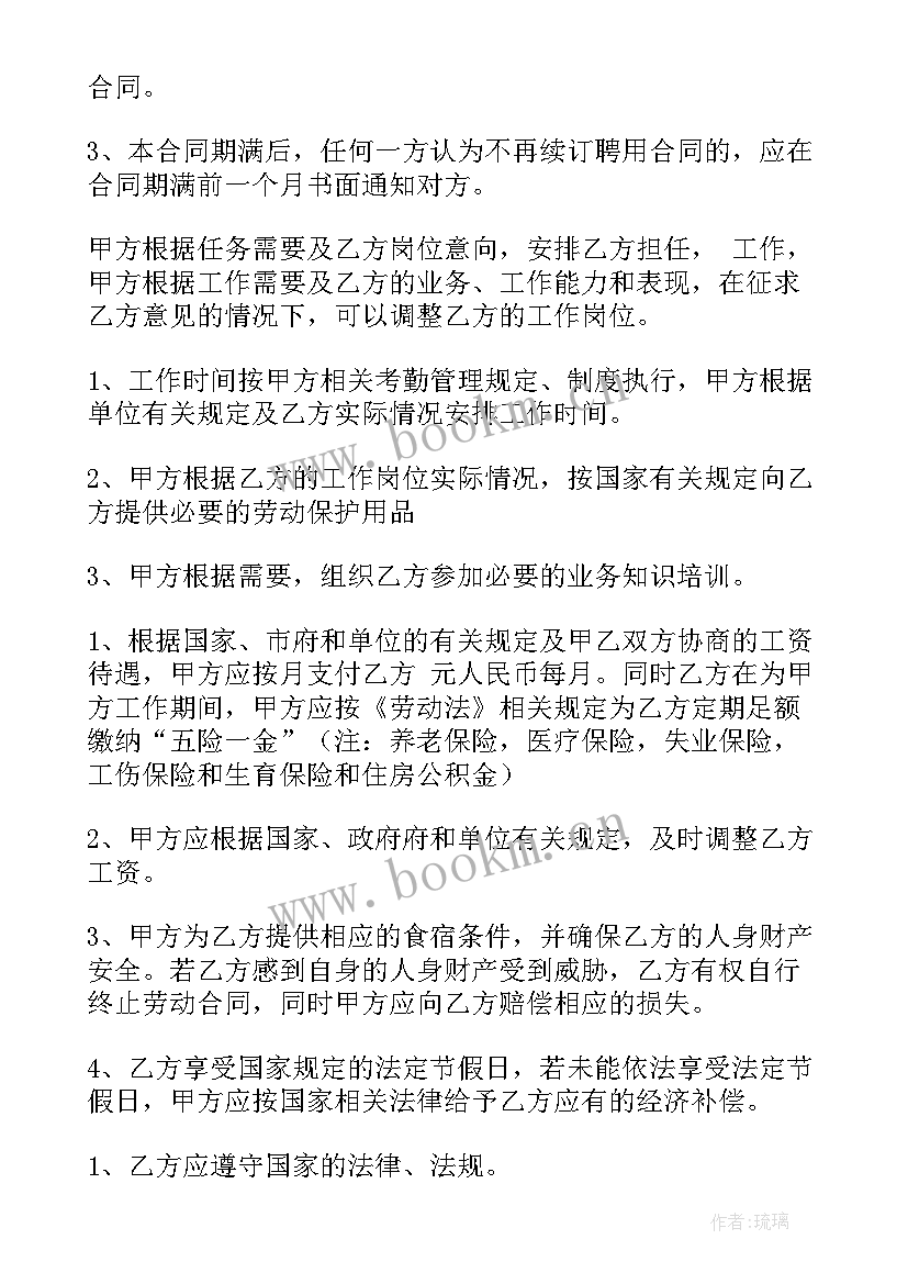 服装店聘用员工合同(实用10篇)