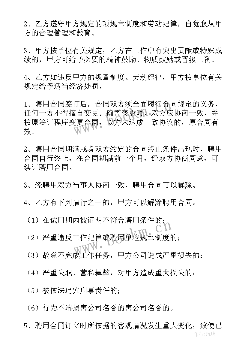 服装店聘用员工合同(实用10篇)