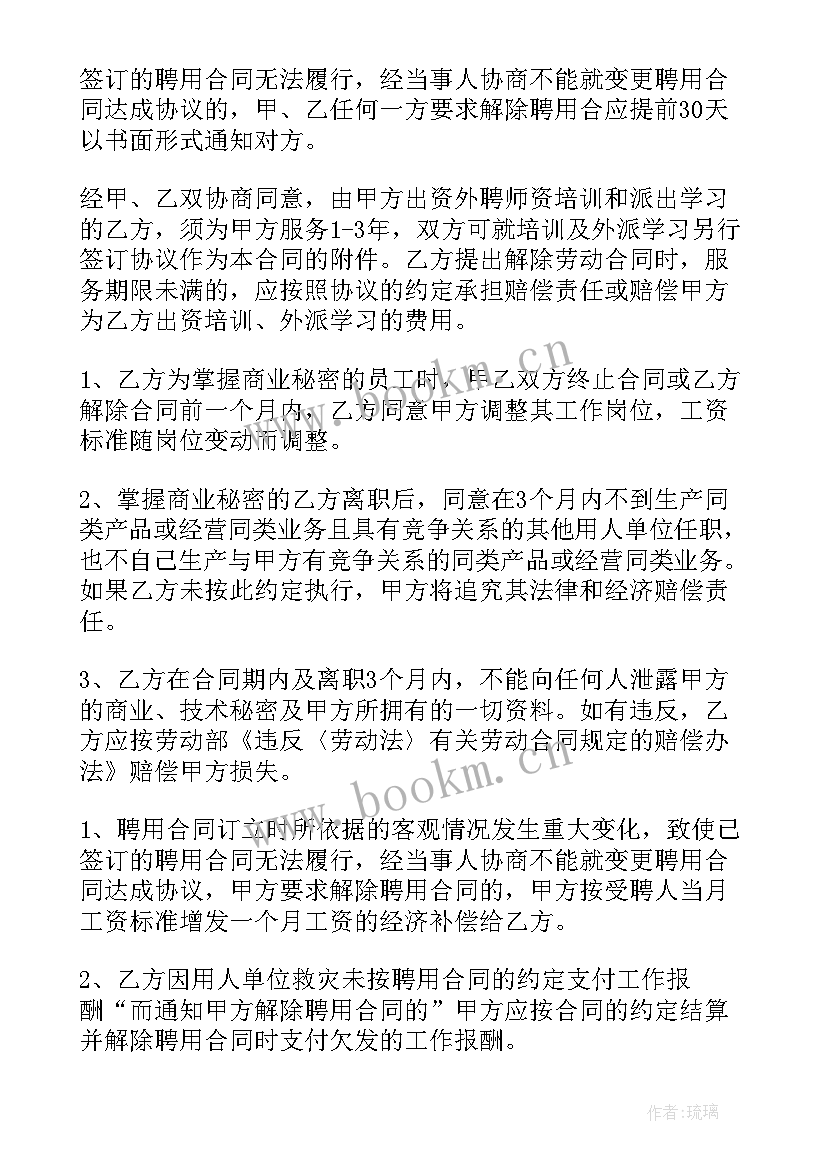 服装店聘用员工合同(实用10篇)