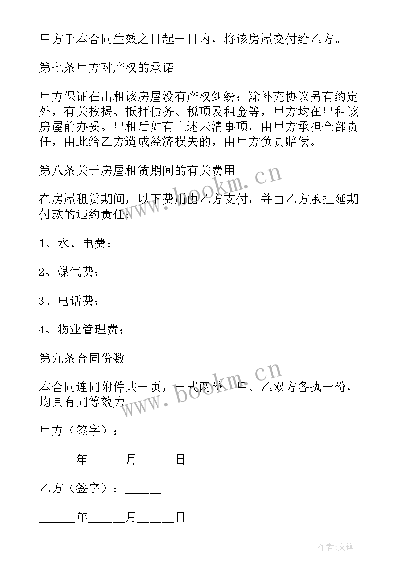 最新房屋租赁托管公司如何盈利 房屋出租装修公司合同(通用5篇)