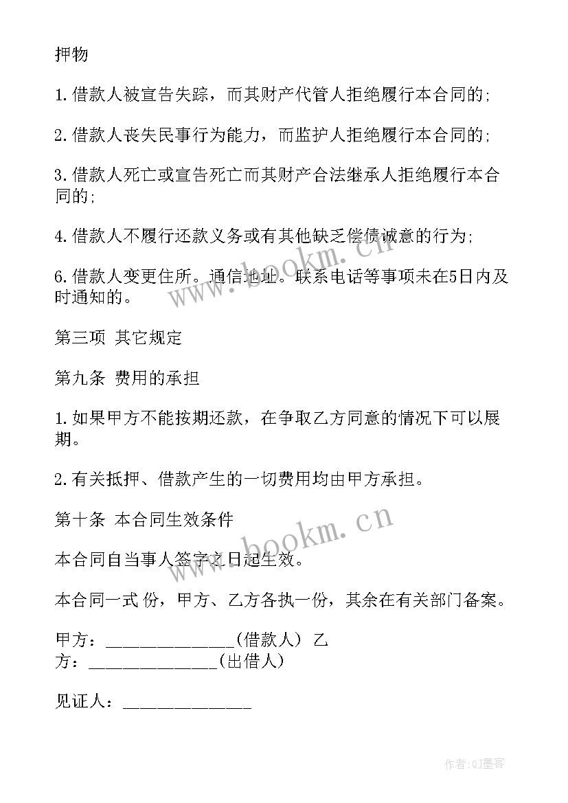 2023年车辆借款协议填写 车辆抵押借款合同协议(模板9篇)