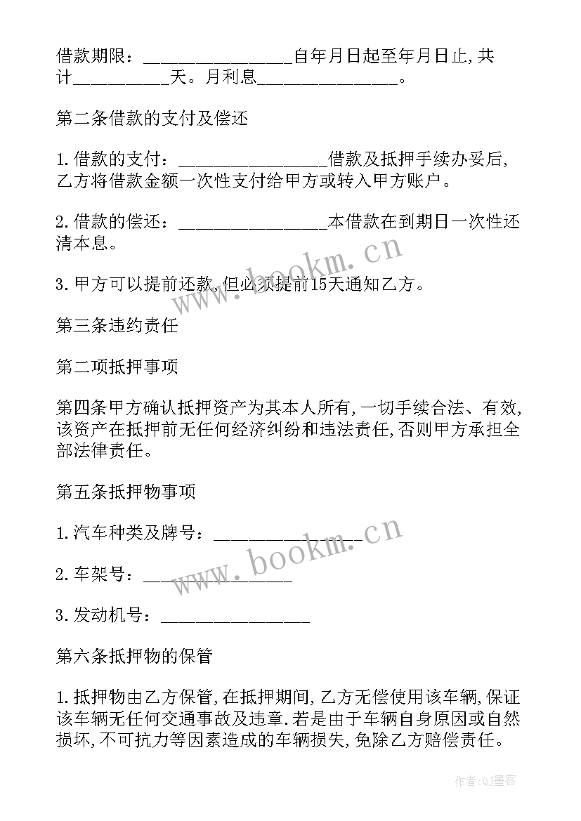 2023年车辆借款协议填写 车辆抵押借款合同协议(模板9篇)