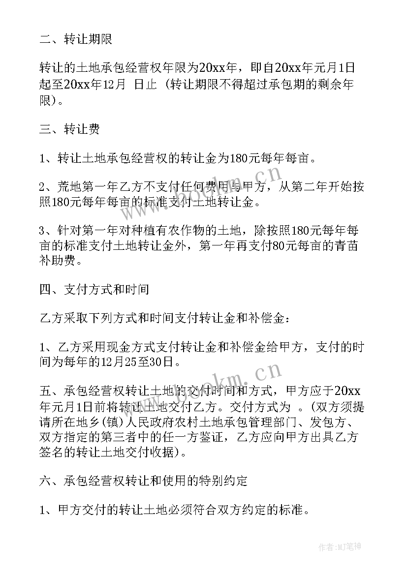 2023年土地流转合同 农村承包土地流转合同(汇总6篇)