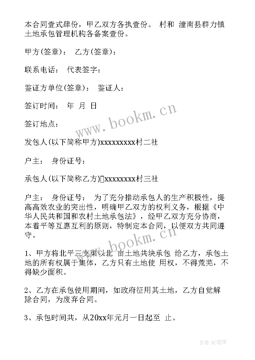 2023年土地流转合同 农村承包土地流转合同(汇总6篇)