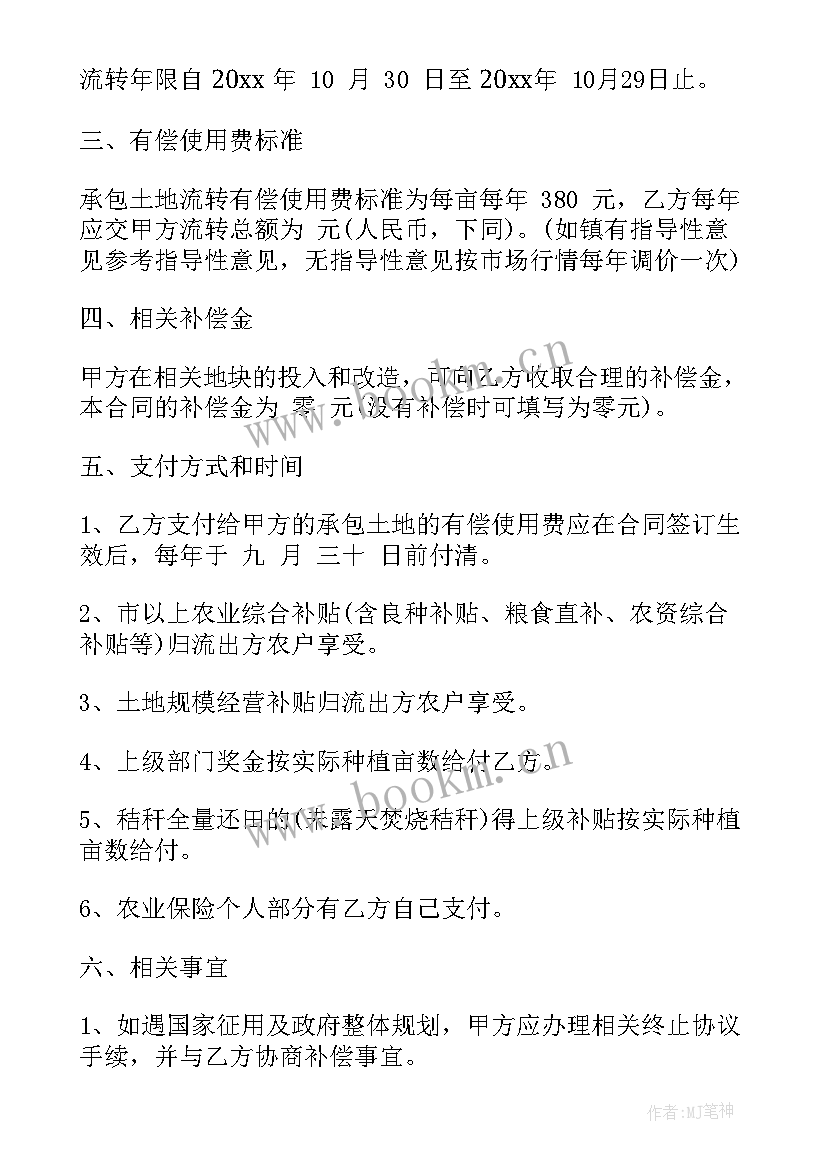 2023年土地流转合同 农村承包土地流转合同(汇总6篇)