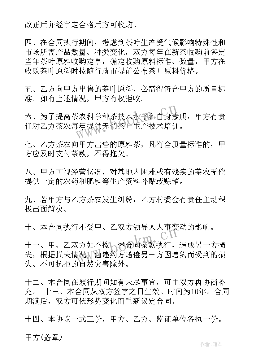 最新防暑茶叶采购合同 采购茶叶的合同(模板5篇)