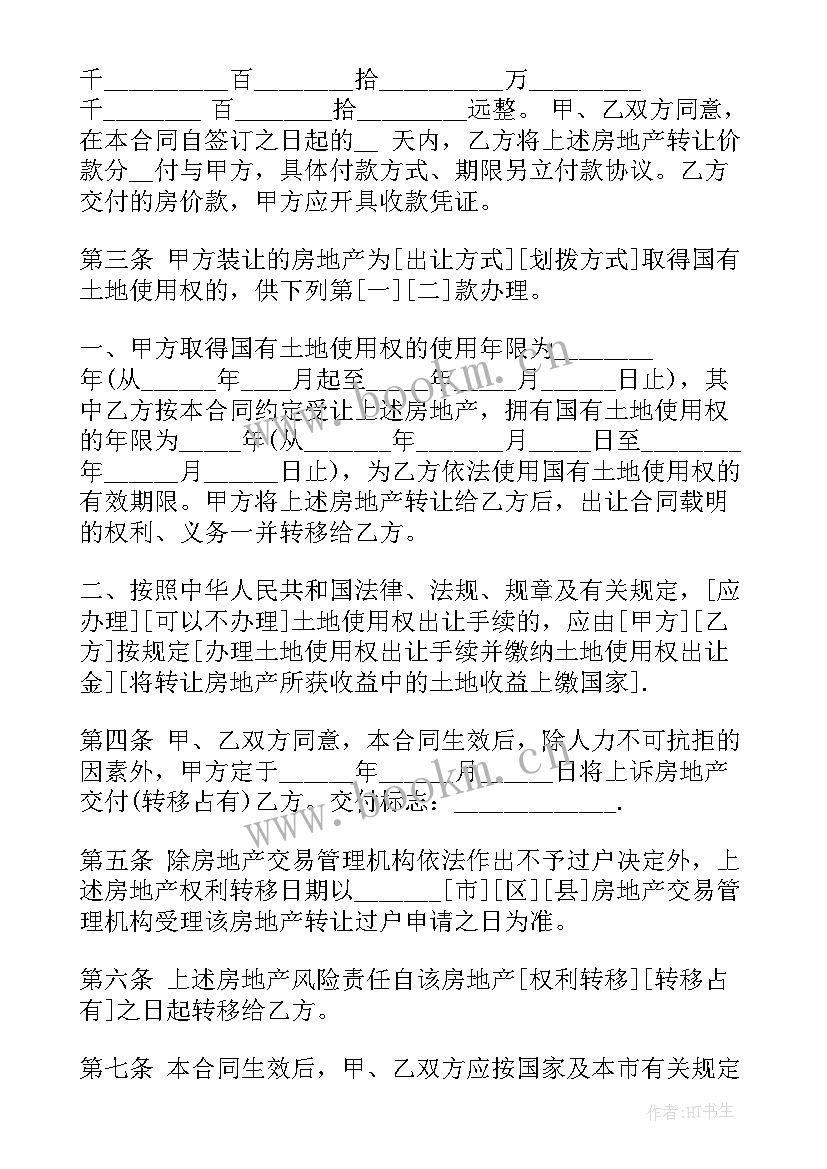 房地产买卖常用合同 房地产买卖合同(大全8篇)