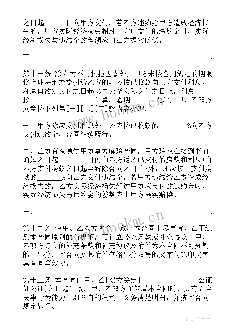 房地产买卖常用合同 房地产买卖合同(大全8篇)