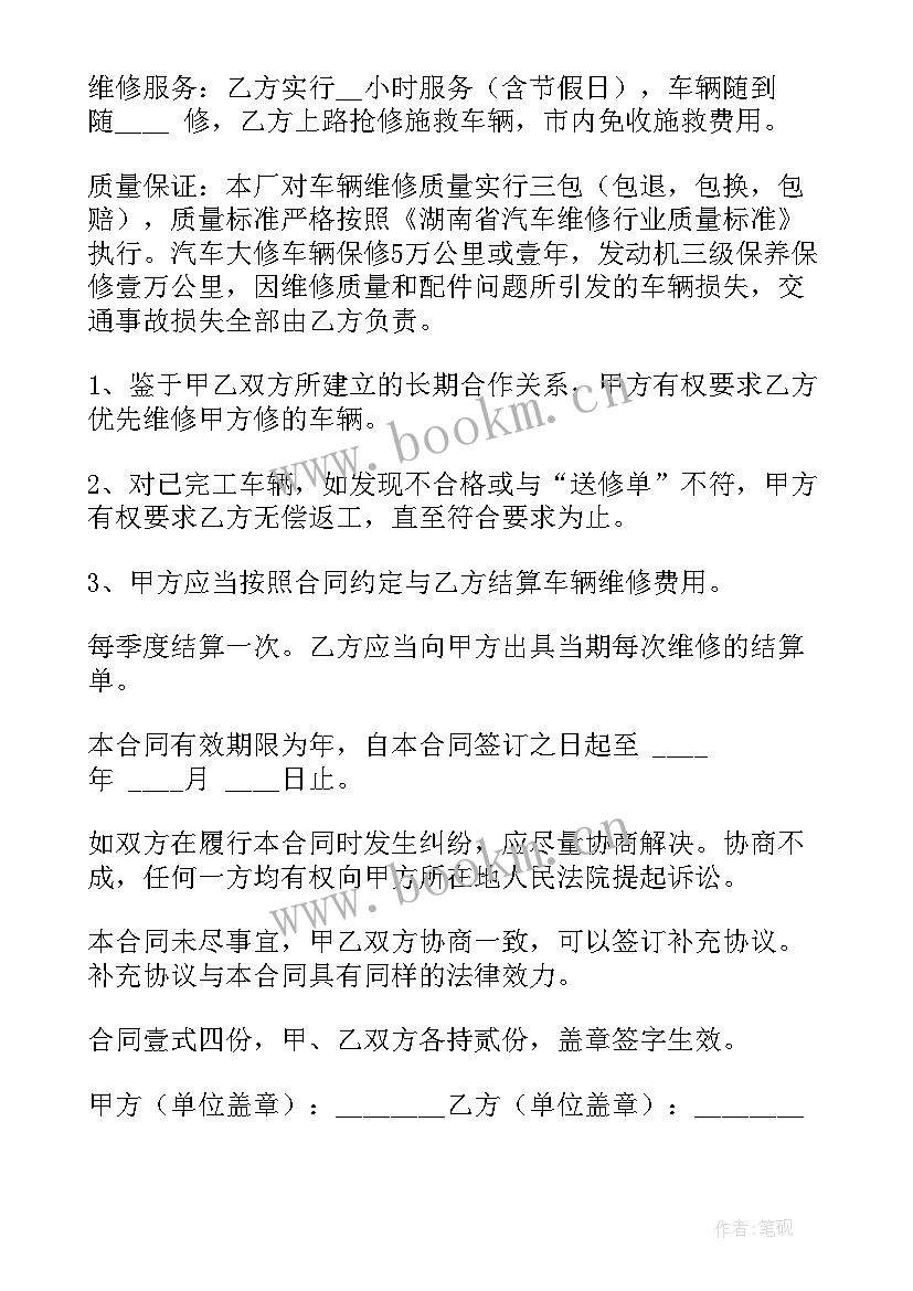 2023年工程机械车辆维修合同 车辆维修合同(优秀8篇)