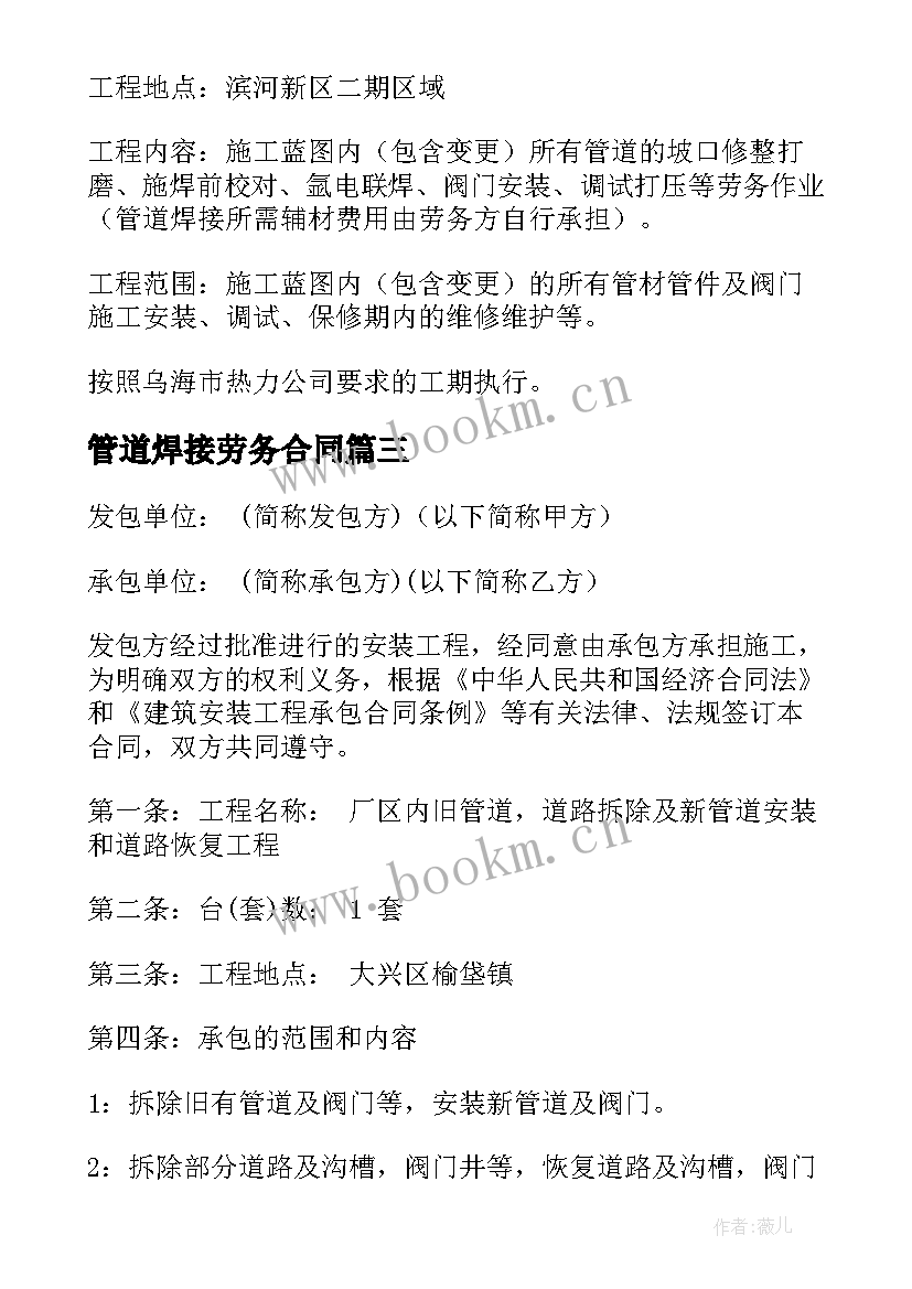 2023年管道焊接劳务合同 管道焊接和保温合同优选(通用9篇)