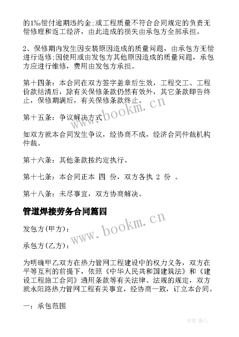 2023年管道焊接劳务合同 管道焊接和保温合同优选(通用9篇)