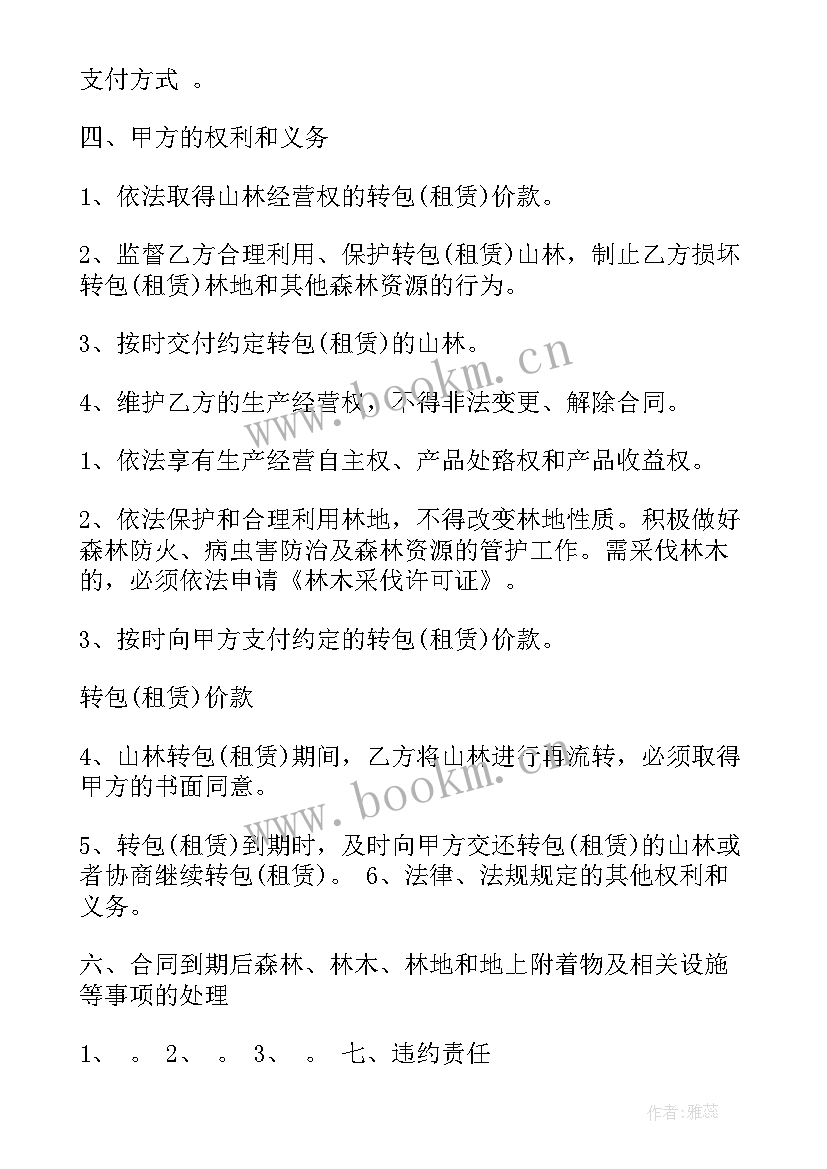 林地租赁合同(实用5篇)