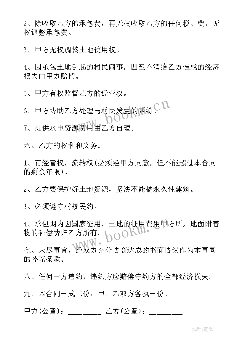 2023年土地模拟承包合同下载 土地承包合同(大全6篇)