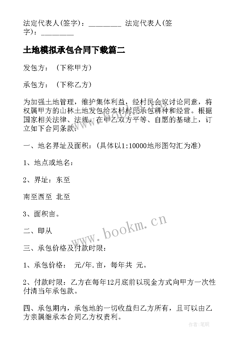 2023年土地模拟承包合同下载 土地承包合同(大全6篇)