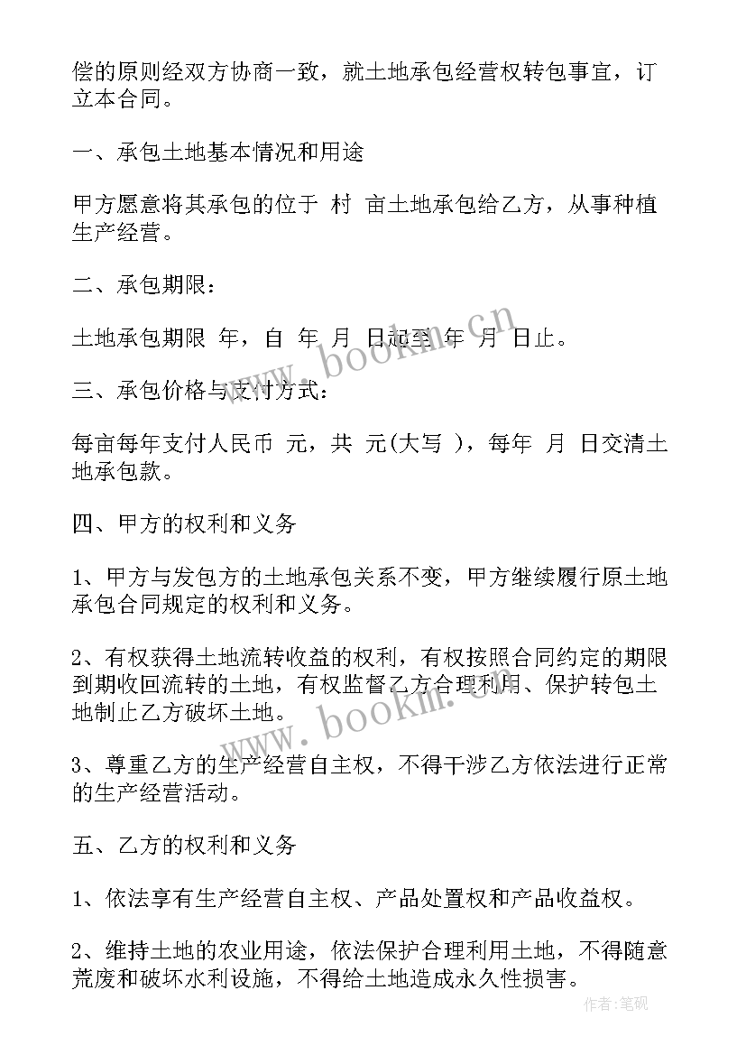 2023年土地模拟承包合同下载 土地承包合同(大全6篇)