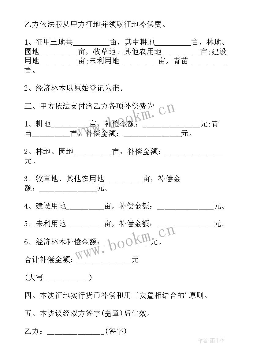 2023年土地征用补偿协议定义标准 土地征用补偿协议(优秀5篇)