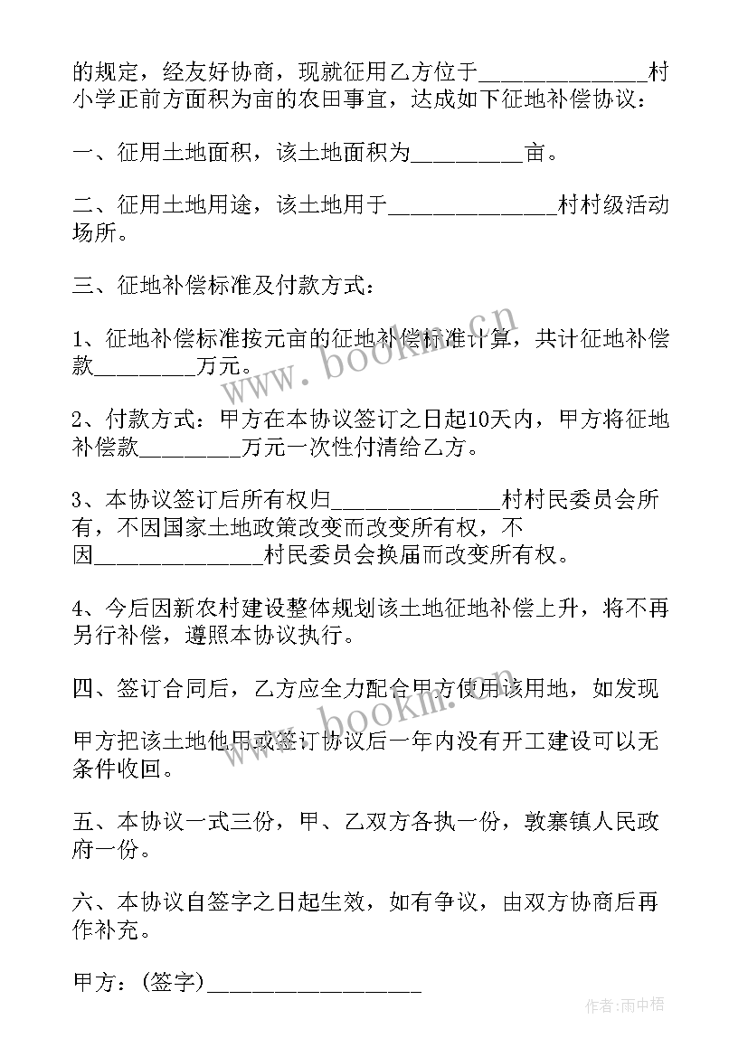 2023年土地征用补偿协议定义标准 土地征用补偿协议(优秀5篇)