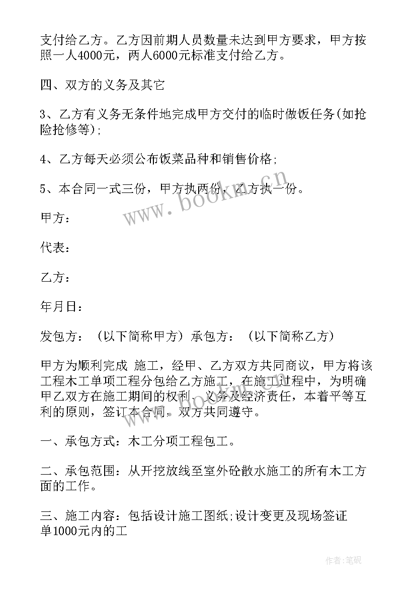 最新施工单位分包管理制度 施工单位劳务分包合同(精选5篇)