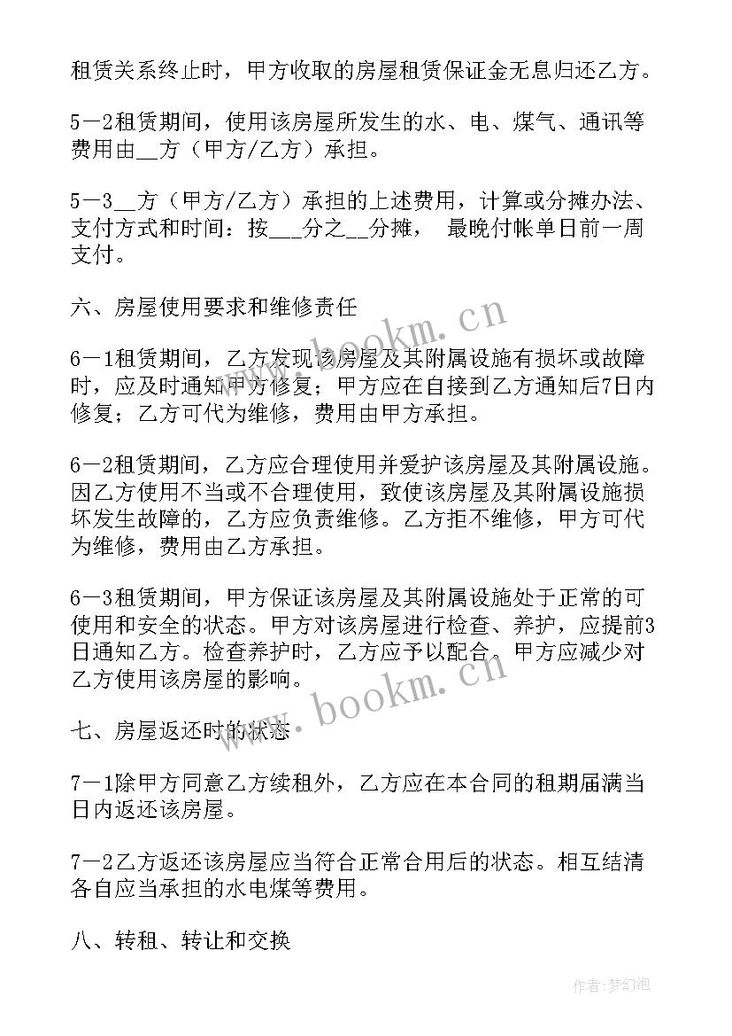 最新出租房协议书合同(实用9篇)