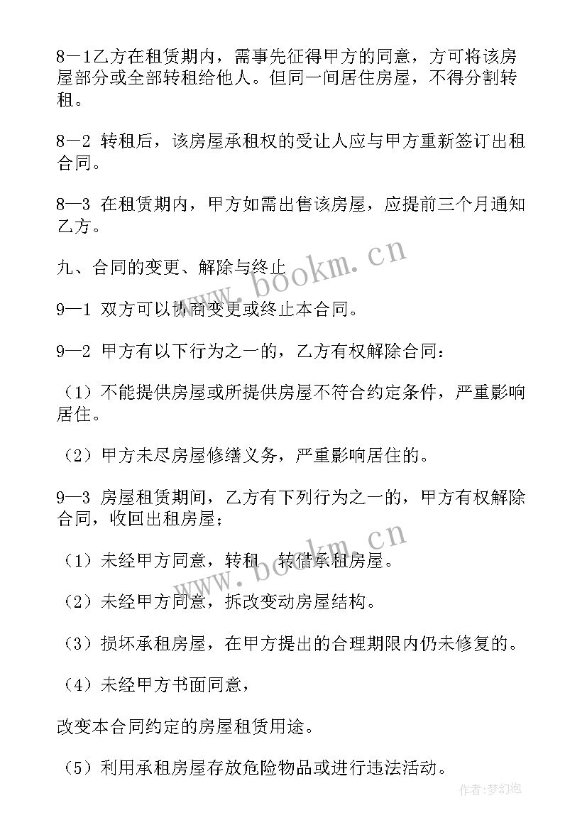 最新出租房协议书合同(实用9篇)