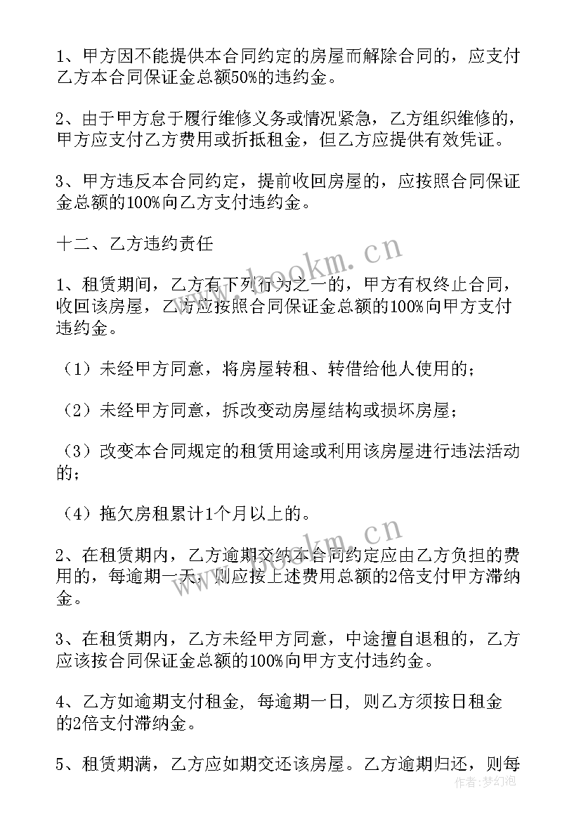 最新出租房协议书合同(实用9篇)